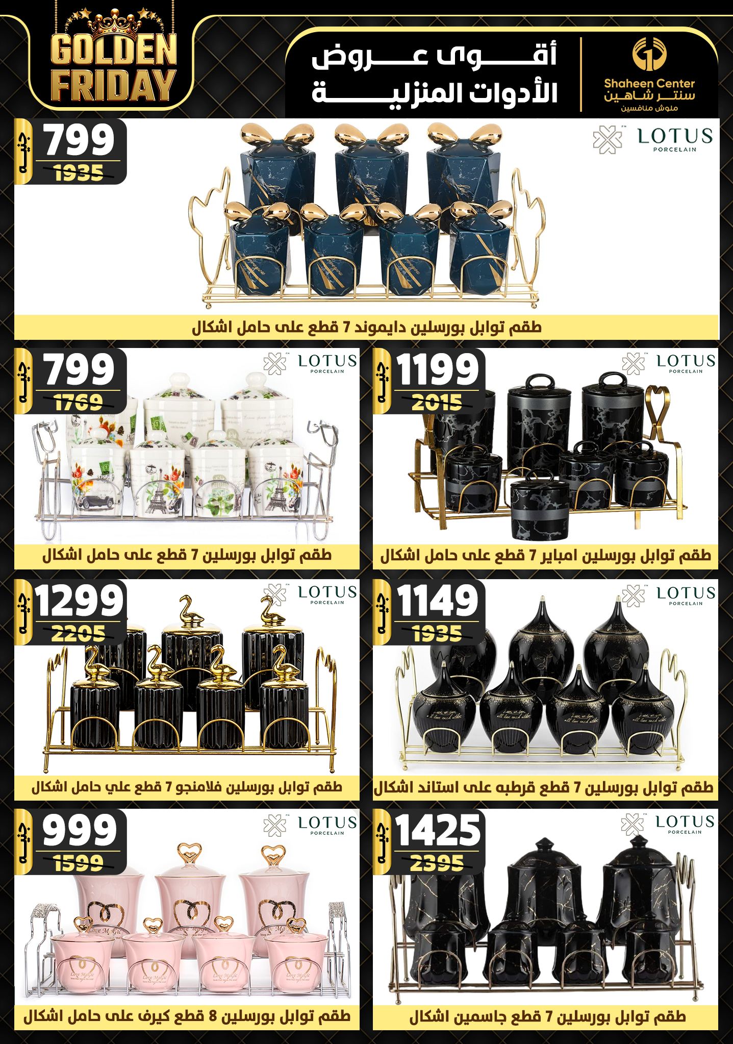 shaheen-center offers from 31oct to 6nov 2024 عروض سنتر شاهين من 31 أكتوبر حتى 6 نوفمبر 2024 صفحة رقم 145